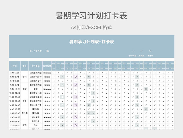 蓝色详细暑期学习计划打卡表