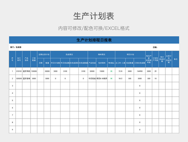 彩色简约生产计划表