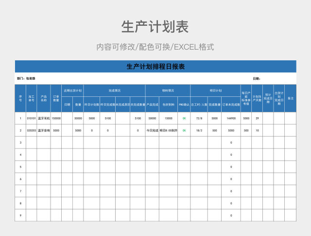 彩色简约生产计划表