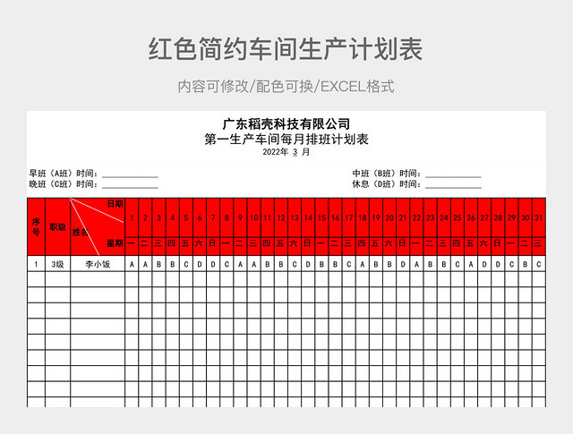 红色简约车间生产计划表