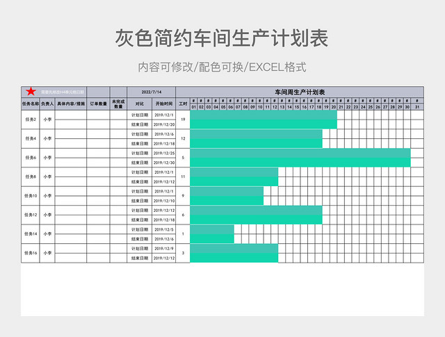 灰色简约车间生产计划表