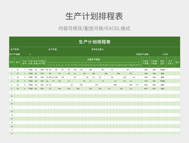 绿色渐变生产计划排程表