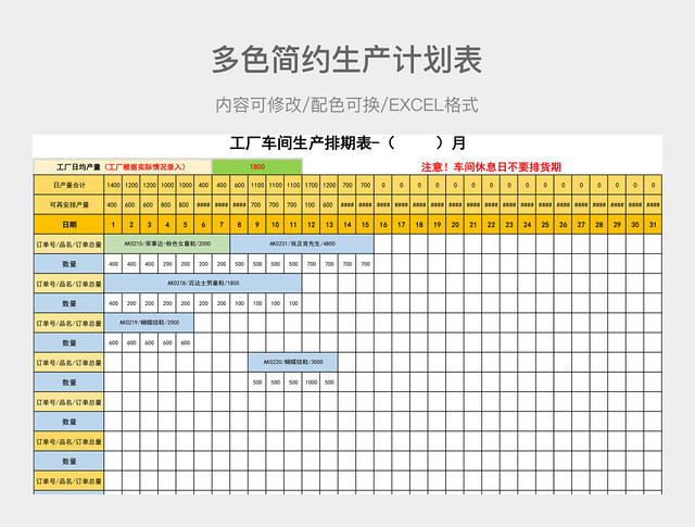 多色简约车间生产安排表