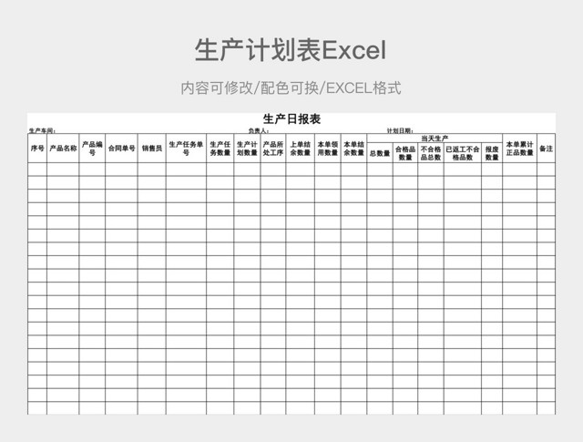黑白简约生产计划表