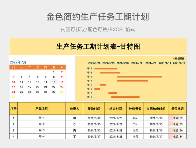 金色简约生产任务工期计划表