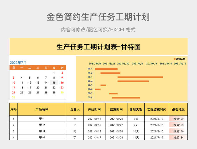 金色简约生产任务工期计划表