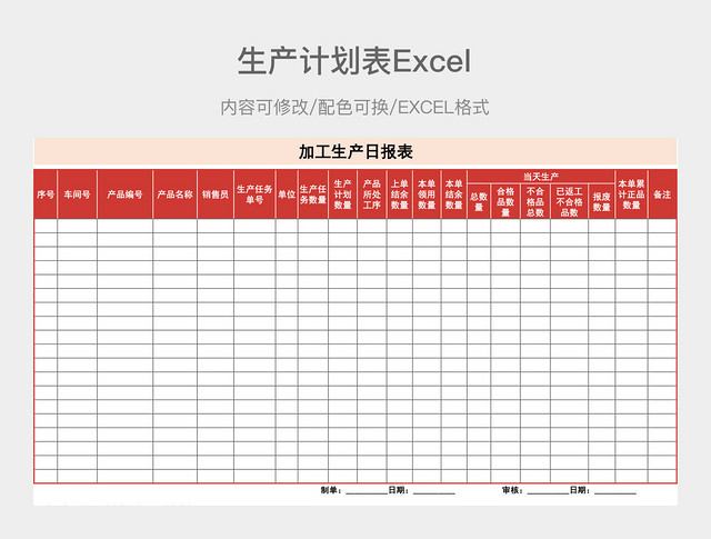橙色简约生产计划表