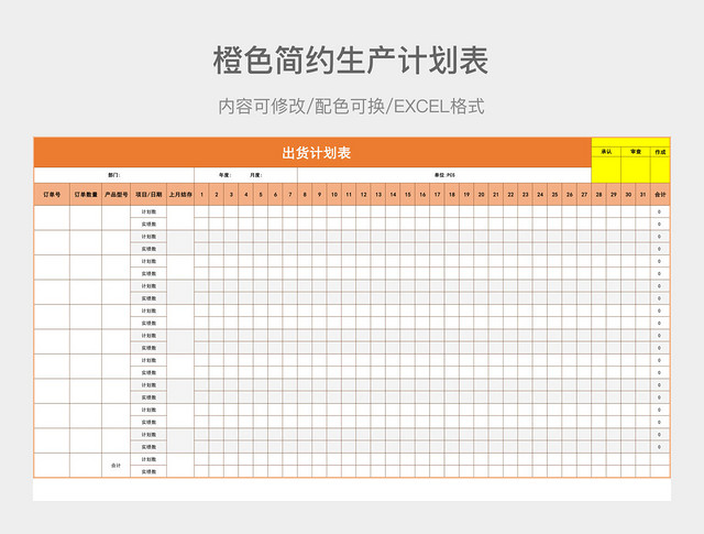 橙色简约生产计划表