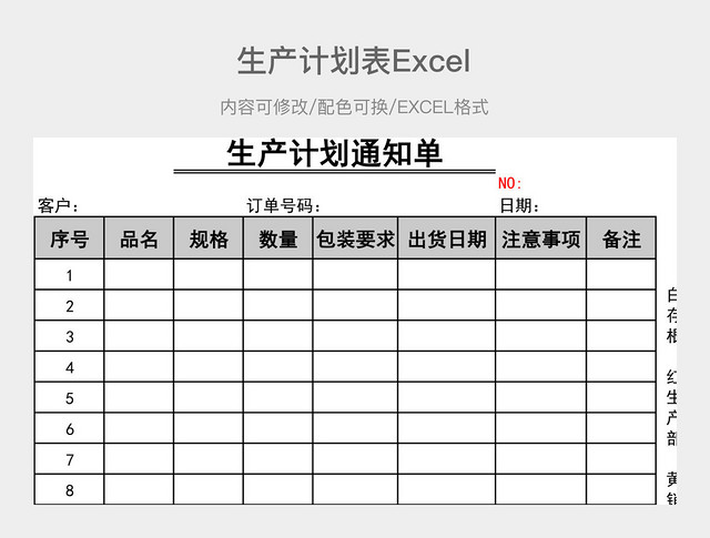 黑白简约生产计划表