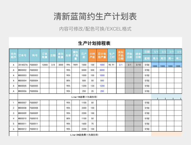 清新蓝简约生产计划表
