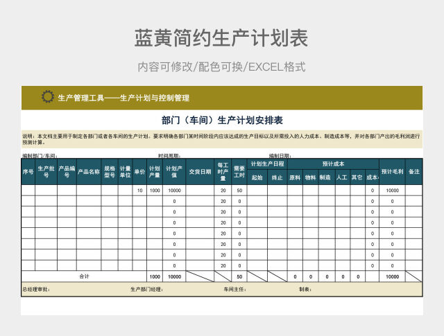蓝黄简约生产计划表