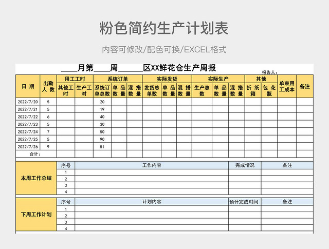 黄蓝简约生产计划表