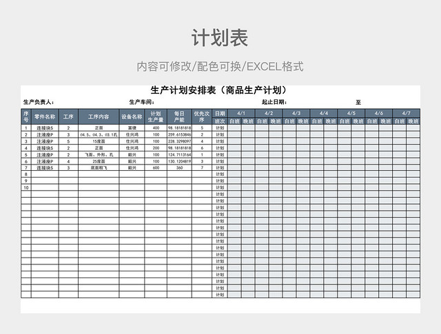 蓝灰色清新生产计划安排表