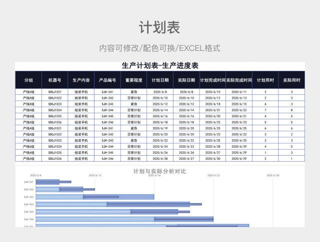 蓝色清新生产进度表