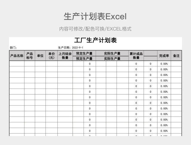 黑白简约生产计划表