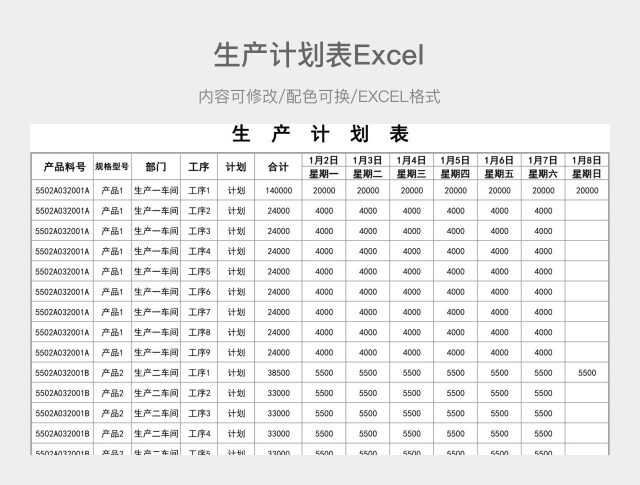 黑白简约生产计划表