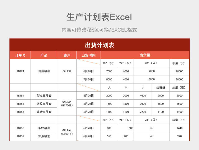 红色简约生产计划表