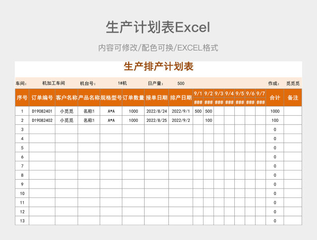 橙色简约生产计划表