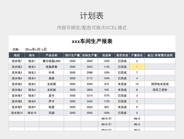 蓝灰色大气车间生产报表