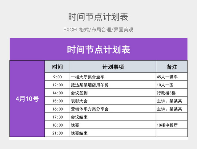 时间节点计划表