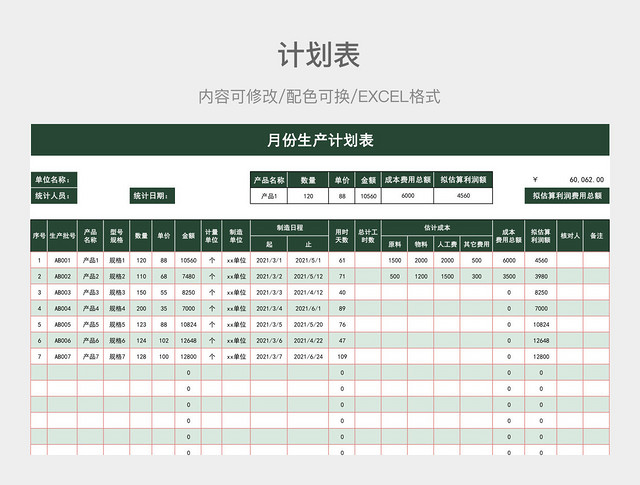 淡绿色大气月份生产计划表