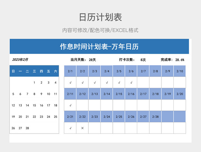 彩色简约日历计划表