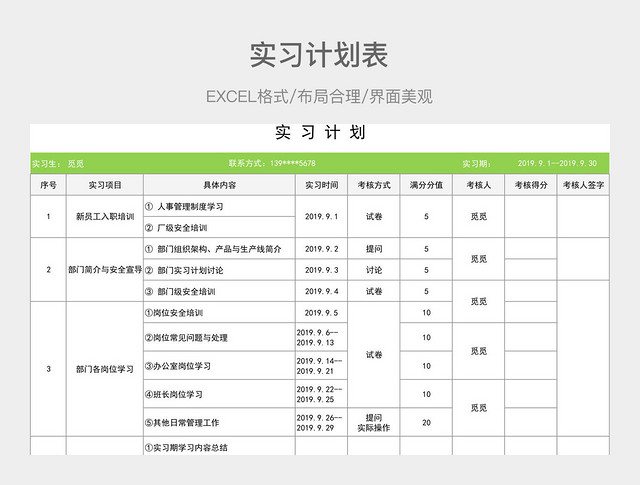 实习计划表