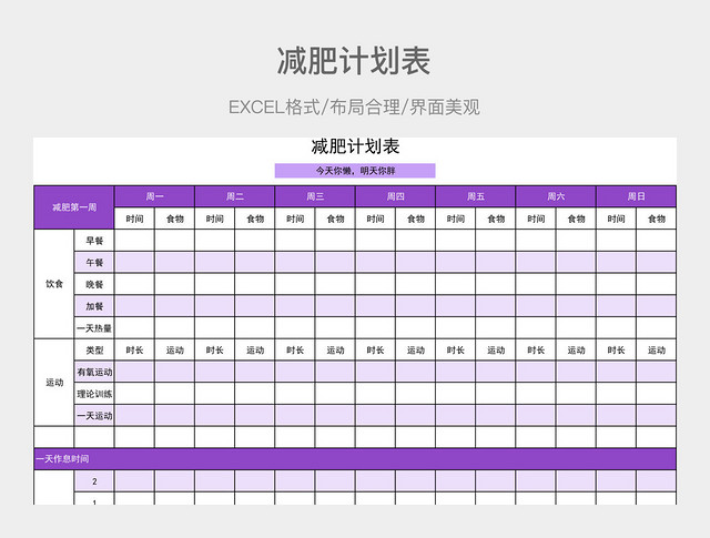 减肥计划表