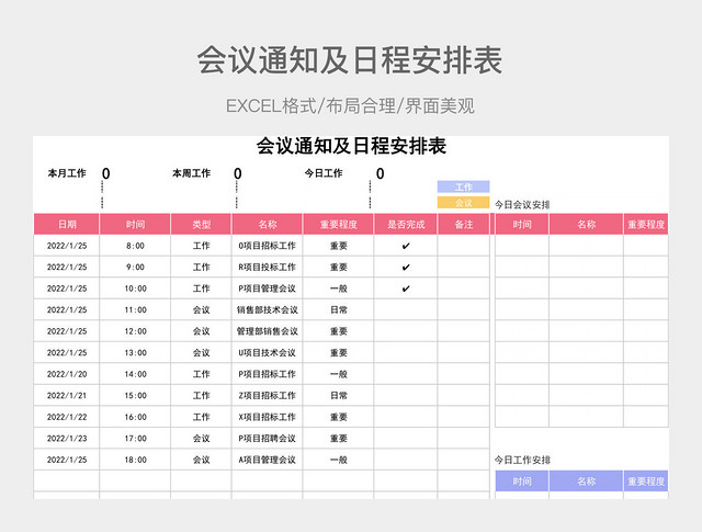 会议通知及日程安排表