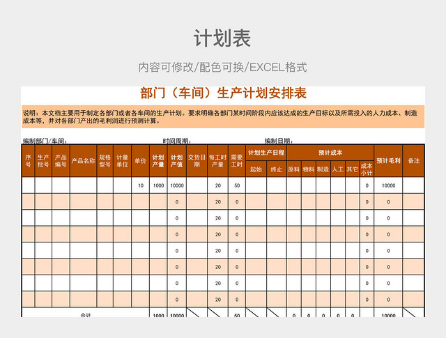 橙色清新生产计划安排表