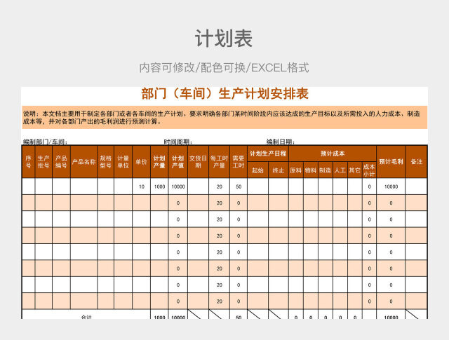 橙色清新生产计划安排表