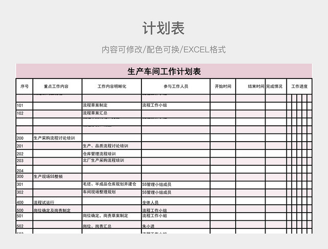 粉色清新生产车间工作计划表