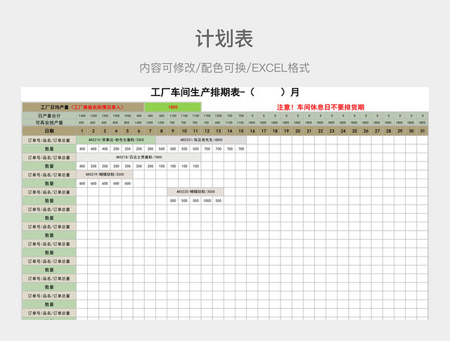 茶色清新工厂车间生产排期表