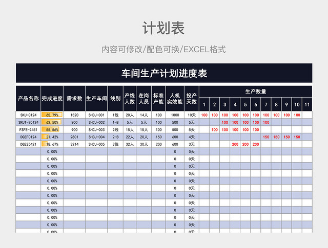 蓝色清新车间生产计划进度表