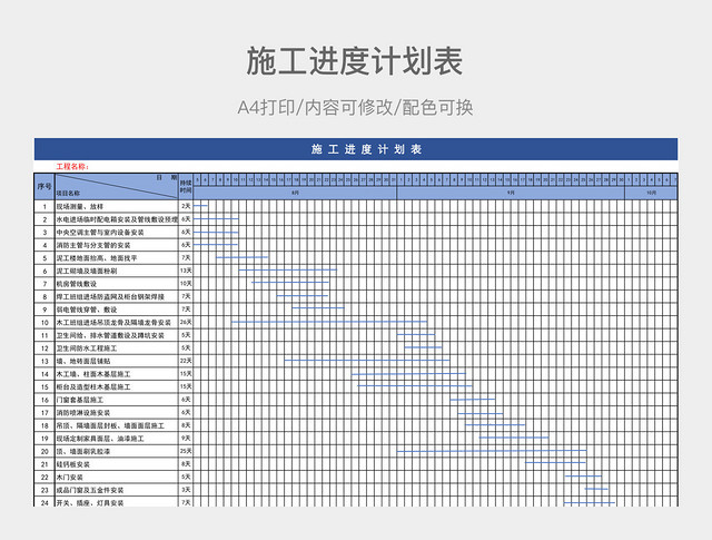 简约施工进度计划表