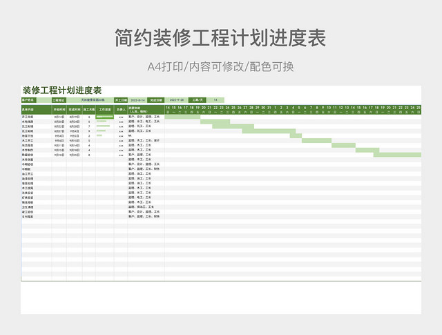 装修工程计划进度表