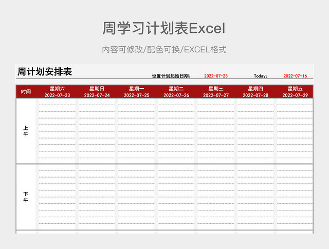 红灰简约周计划表