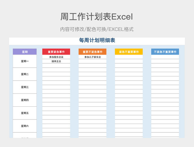 彩色简约周计划表