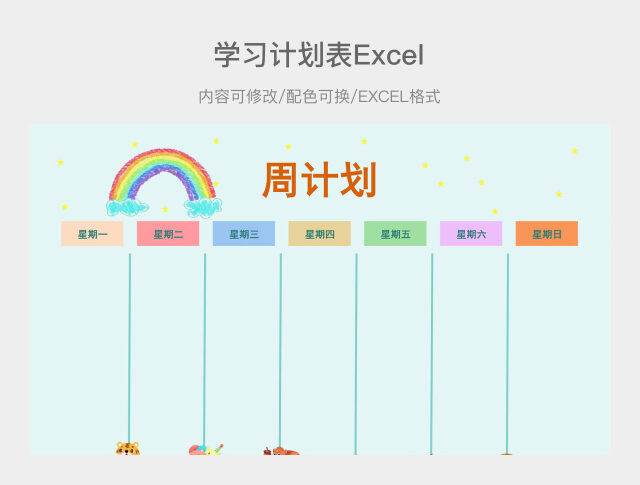 蓝色卡通周计划表1