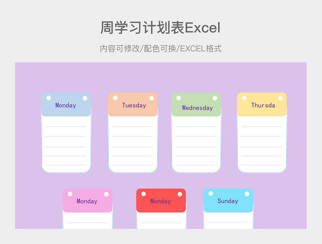 马卡龙色简约周计划表