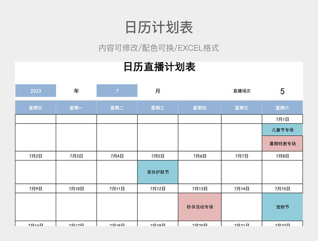 彩色简约日历计划表