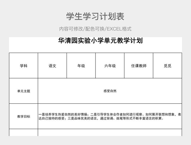 黑白简约小学生学习计划表