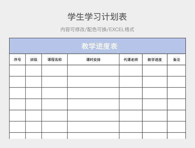 蓝色简约小学生学习计划表