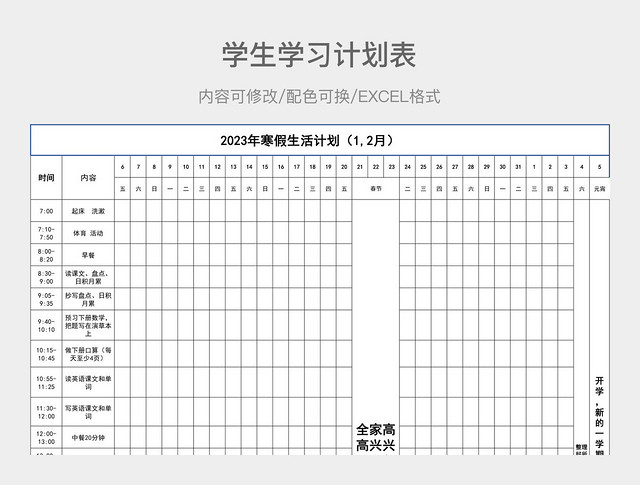 黑白色系简约小学生学习计划表