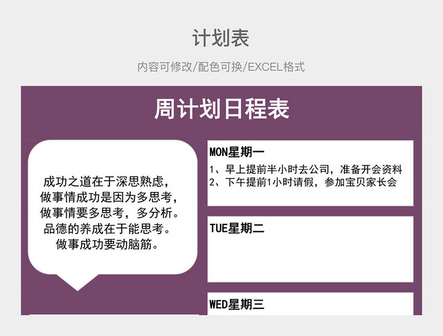 粉紫色清新周计划日程表