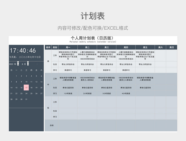 蓝灰色清新个人周计划表