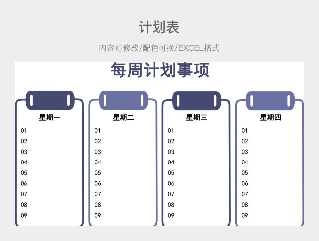 紫色清新每周计划事项