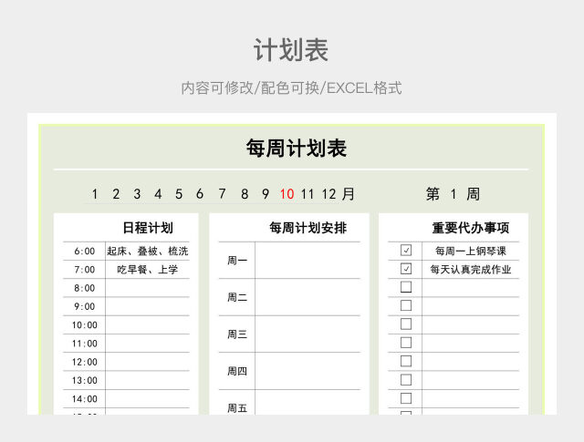 淡绿色清新每周计划表