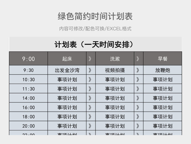 灰色简约时间计划表