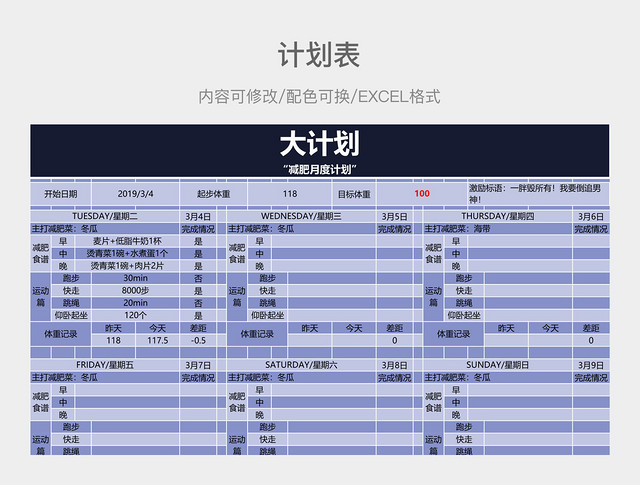 蓝色简约减肥月度计划